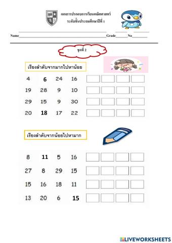 คณิตพื้นฐานชุดที่ 2