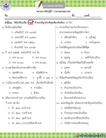 ประวัติศาสตร์ - หน่วย 1 