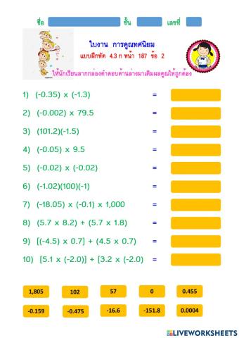 การคูณทศนิยม ข้อ 2