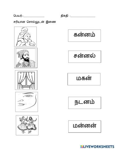 ன் ன சொற்கள்