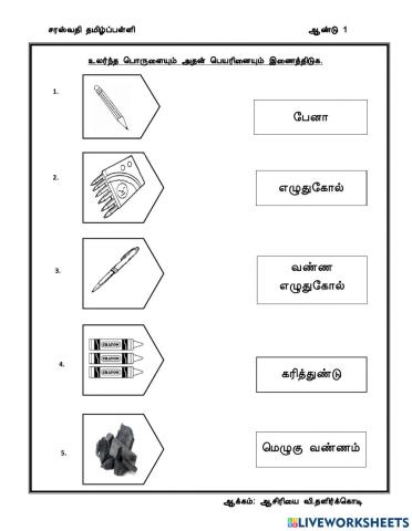 உலர்ந்த பொருள்களை அறிதல்