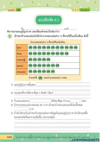 แบบฝึกหัด 6.1