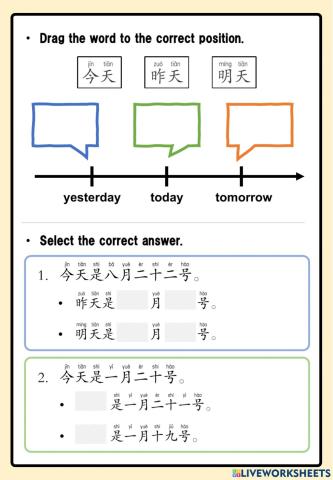 昨天、今天、明天