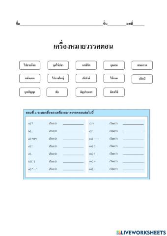 เครื่องหมายวรรคตอนน่ารู้