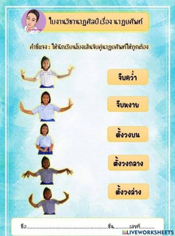 ทดสอบการแสดงนาฏศิลป์ 6