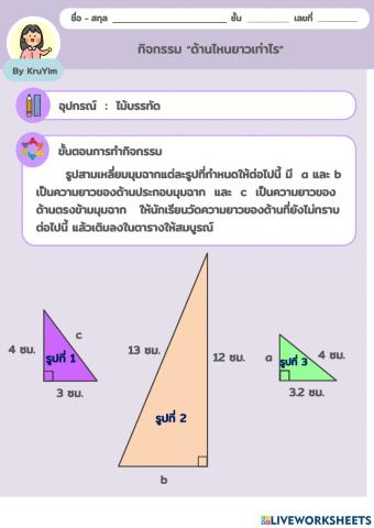 กิจกรรม ด้านไหนยาวเท่าไร