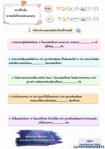 ความเข้มข้นร้อยละโดยมวลต่อปริมาตร