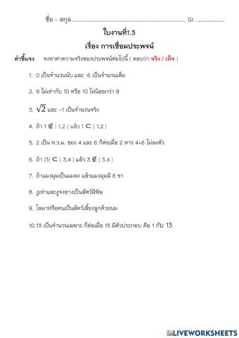 การเชื่อมประพจน์