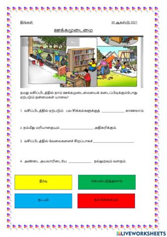 ஊக்கமுடைமை-ஆண்டு 4