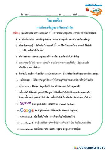 การค้นหาข้อมูลจากอินเตอร์เน็ต