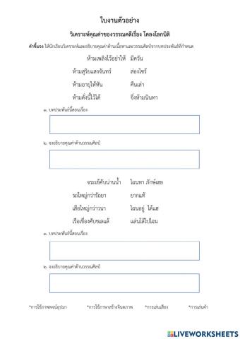 ตัวอย่าง โคลงโลกนิติ