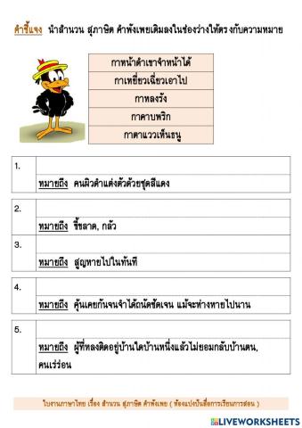 แบบเก็บคะแนน เรื่องสำนวน ชั้นป.5