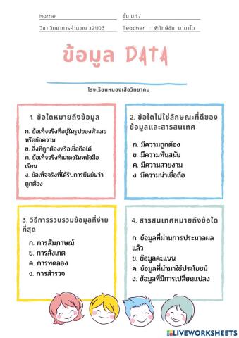 ข้อมูล data