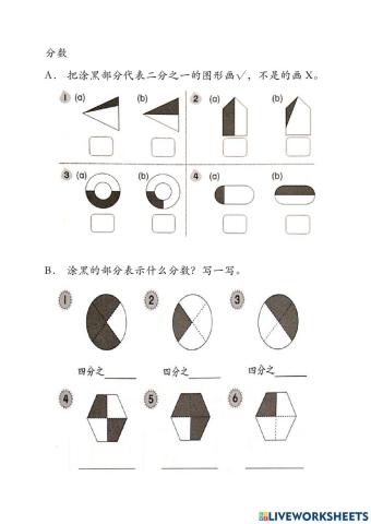 一年级数学：分数