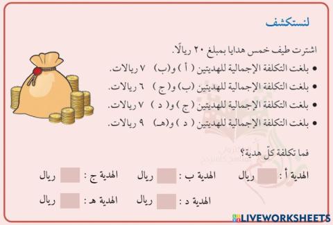 تطبيقات على الأعداد العشرية-لنستكشف