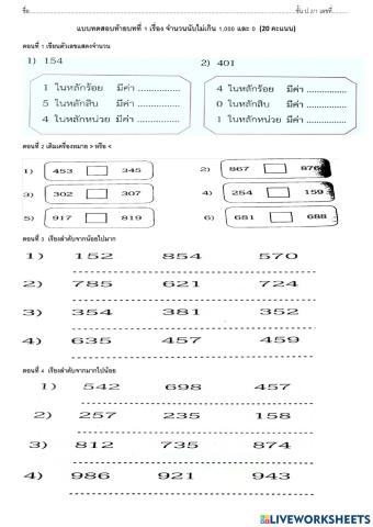 แบบทดสอบท้ายบทที่ 1