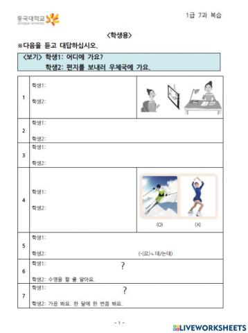 함께배워요 한국어 1B 7과 말하기, 듣기 복습