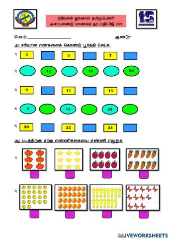 சரியான விடையை எழுதுக