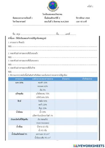 สารละลาย