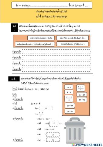 สอบย่อยเรื่อง การแทนค่าฟังก์ชัน (5-4)