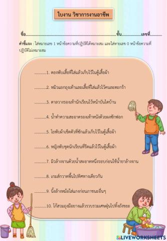 หนูทำงานบ้าน