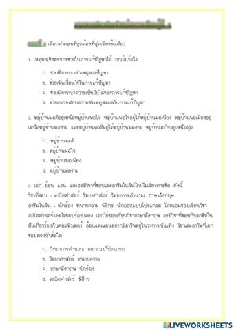 วิทยาการ ป.6 - ชิ้นงานการแก้ปัญหาโดยใช้เหตุผลเชิงตรรกะ