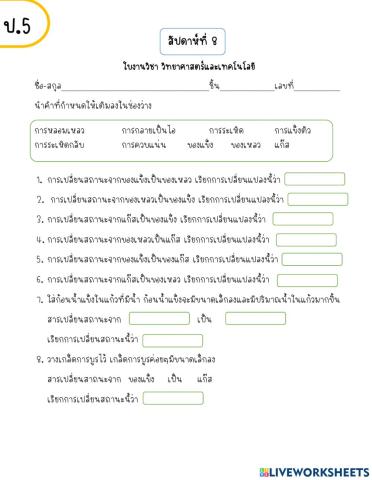 การเปลี่ยสถานะของสสาร