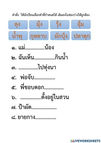 เติมคำสระอุ