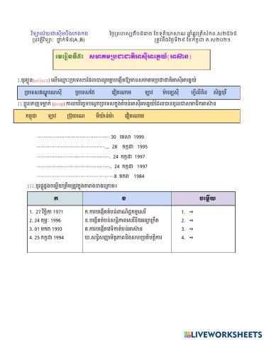 សមាគមប្រជាជាតិអាស៊ីអាគ្នេយ៍(អាស៊ាន)