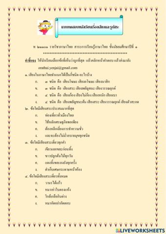 แบบทดสอบหลังเรียน เรื่องเสียงและรูปสระ