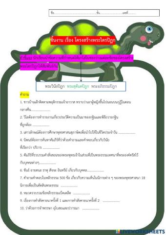 เรื่อง   โครงสร้างพระไตรปิฏก