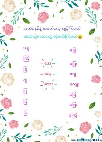 အေ အေ့ အေး၂