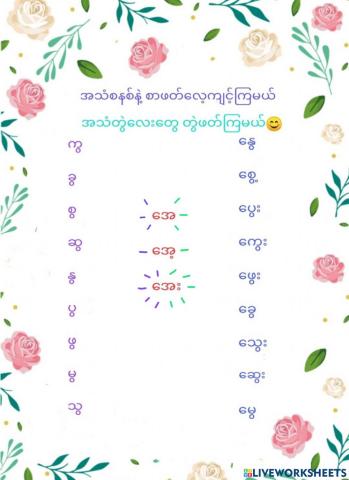 အေ အေ့ အေး၃-၁