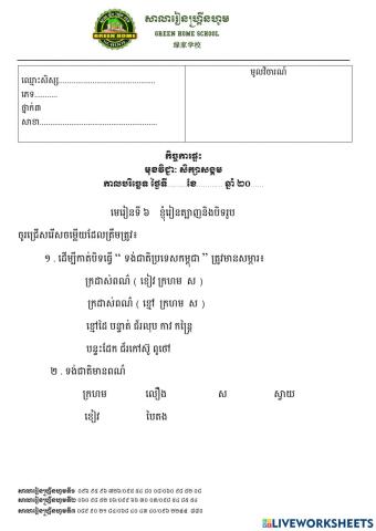 កិច្ចការផ្ទះ