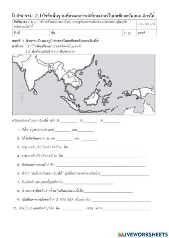 ประวัติศาสตร์เอเชียตะวันออกเฉียงใต้