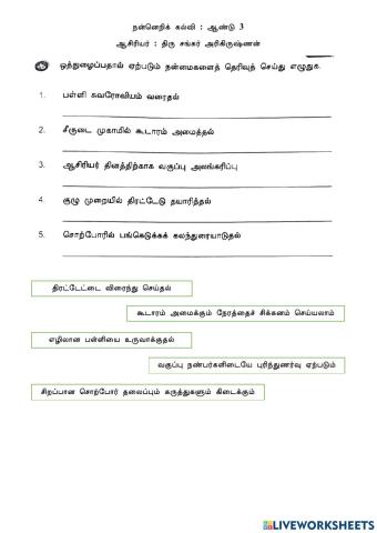 நன்னெறிக் கல்வி - ஒத்துழைப்பு