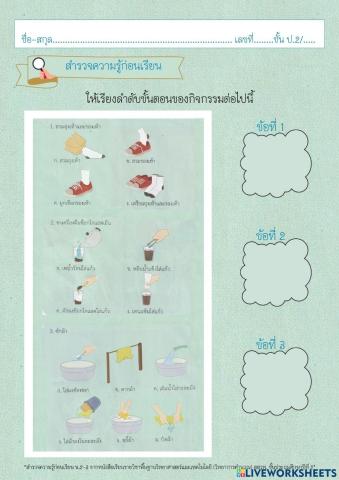 ใบงานวิทยาการคำนวณ สำรวจความรู้ 1.1