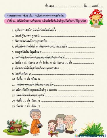 วันสำคัญทางพระพุทธศาสนา