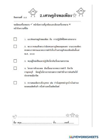 เศรษฐกิจพอเพียง1