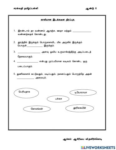 கலைக் கல்வி பயிற்சி - ஆண்டு 6