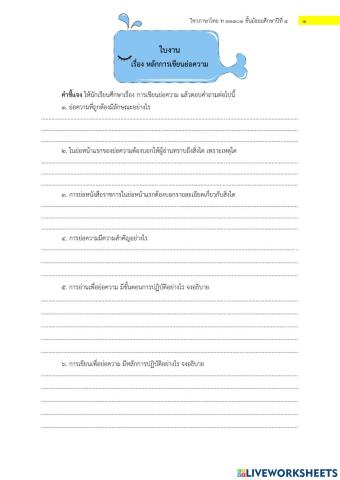 หลักการเขียนย่อความ