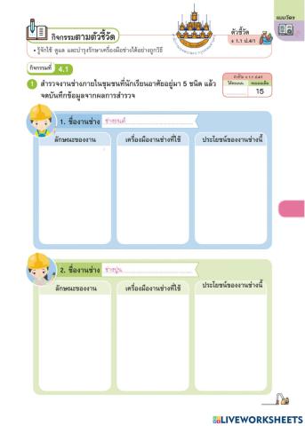 การงานอาชีพ ป.4 ครั้งที่  6