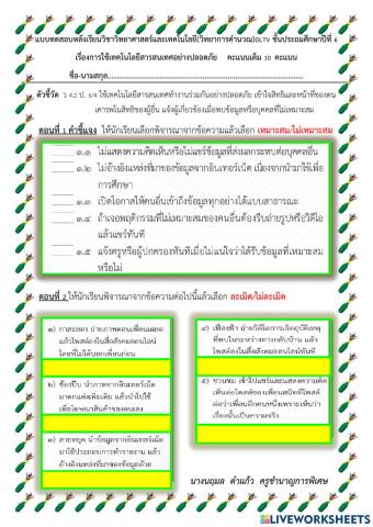 หลังเรียน วิทยาการคำนวณ ป.6