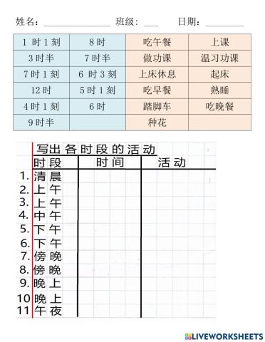 1年级 数学 单元5：时间与时刻 （每日的时段 ）