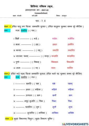 पाठ - 7,8 धातु एवं प्रथम पुरुष: