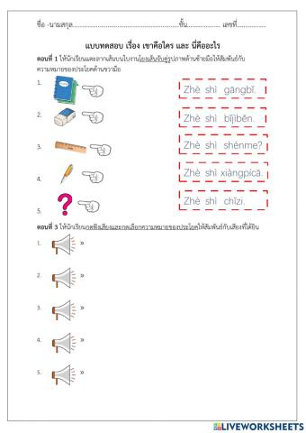 แบบทดสอบ เรื่อง นี่คืออะไร และเขาคือใคร