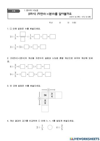 6학년 2학기 수학 1단원 5차시