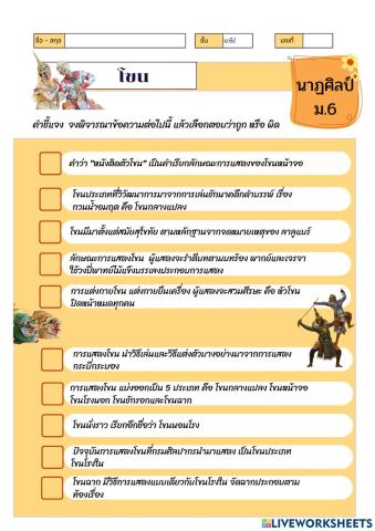 ใบงานการแสดงโขน