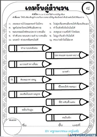 แบบฝึกหัดสำนวนไทย ชั้นป.4-6