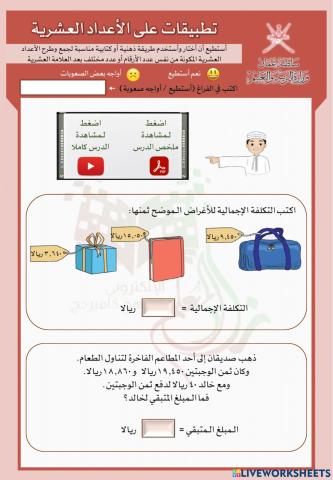 تطبيقات على الاعداد العشرية